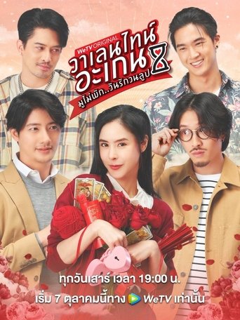 Valentine's Again: Dear My Magical Love: Season 1