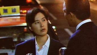 Stranger (1991)