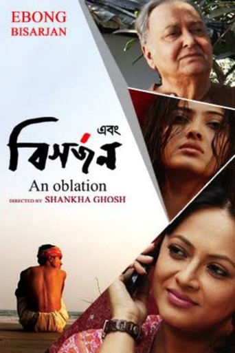 Poster of এবং বিসর্জন