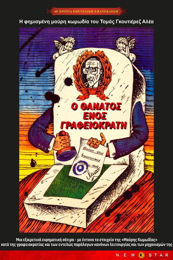 Ο Θάνατος Ενός Γραφειοκράτη
