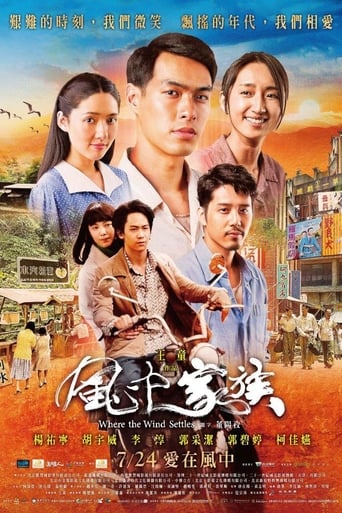 Poster of 風中家族