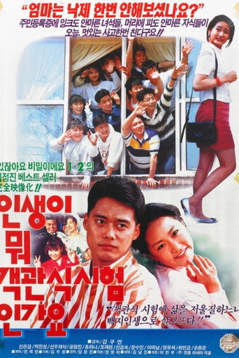 인생이 뭐 객관식 시험인가요