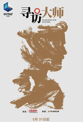 Searching for Masters poster