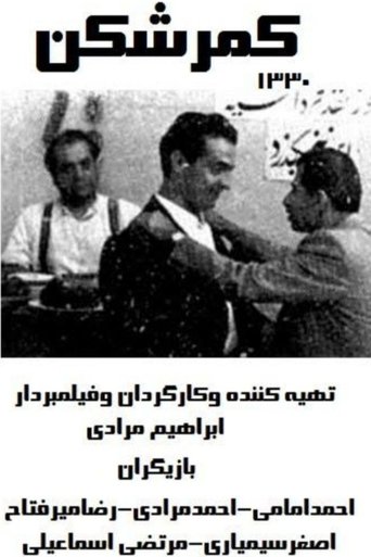 The Back Breaker (1951)