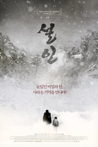 Poster of 설인