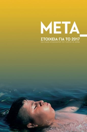 ΜETA - Στοιχεία για το 2017