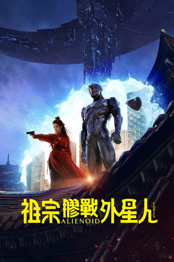 外星+人