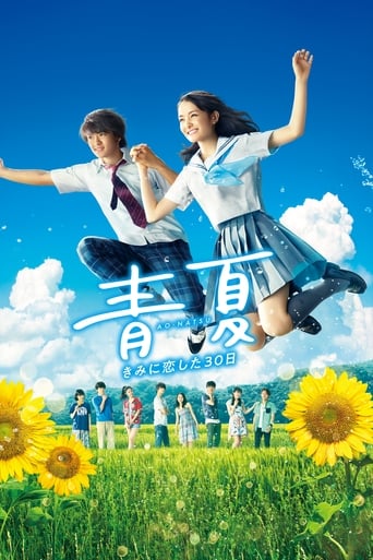 Blue Summer (2018)