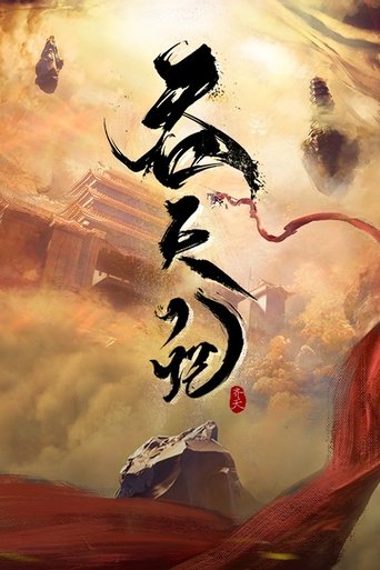 吞天记