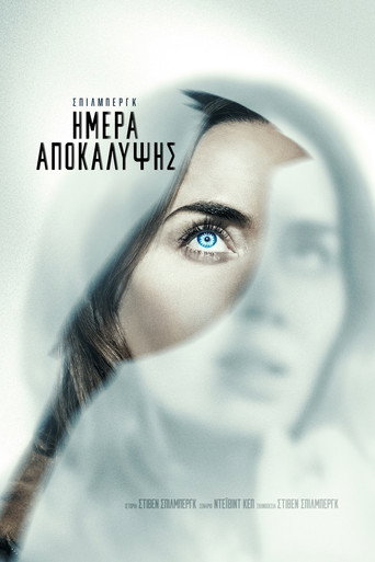 Αφίσα Ημέρα Αποκάλυψης
