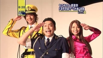 #1 KochiKame - The Movie: Save the Kachidoki Bridge!