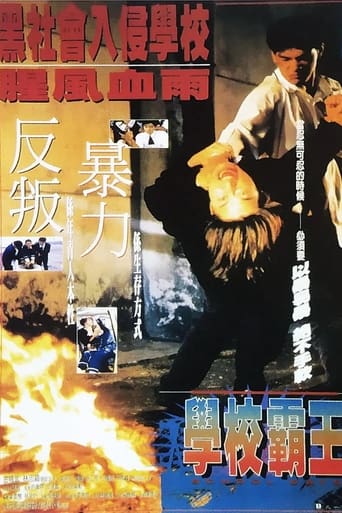 Poster of 學校霸王