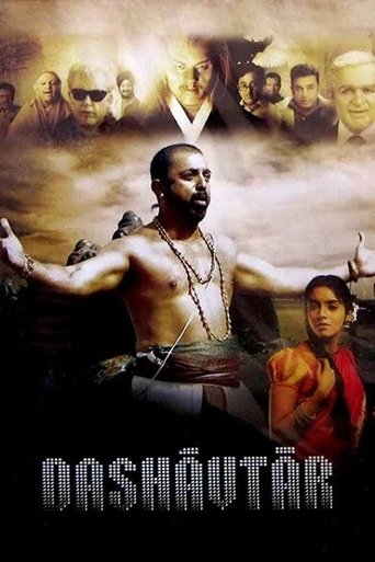 Dasavatharam (2008)
