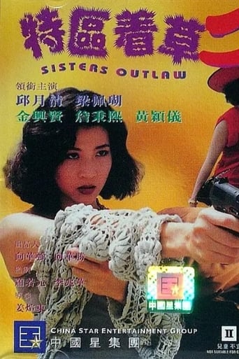 Poster of Sisters Outlaw