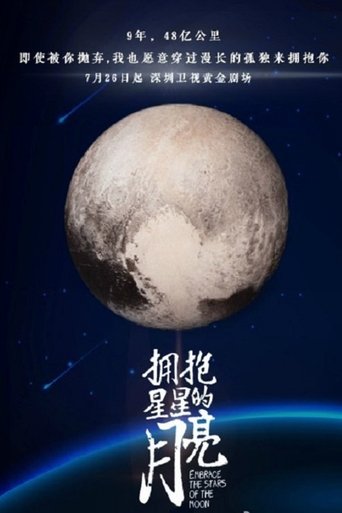 Embrace the Stars of the Moon: Season 1