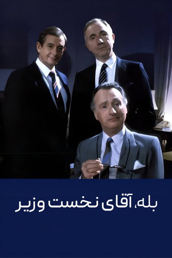 Yes, Prime Minister — Pôsteres 15