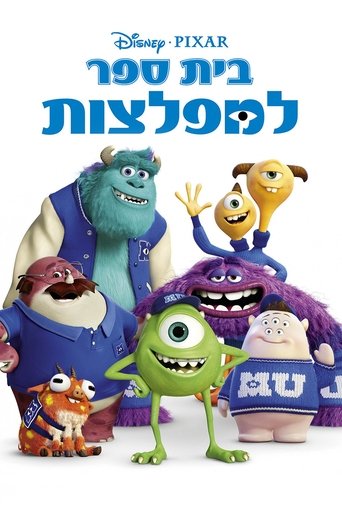 בית ספר למפלצות