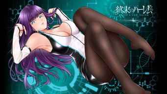 終末のハーレム - S1E01