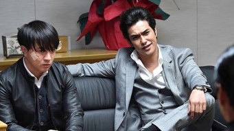 破門（疫病神シリーズ） (2015) 予告編