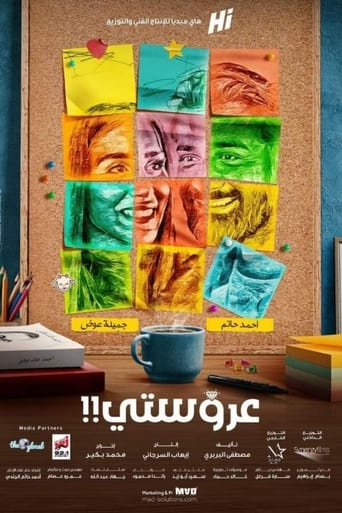 Poster of عروستي