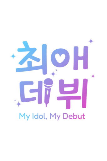 My Idol, My Debut