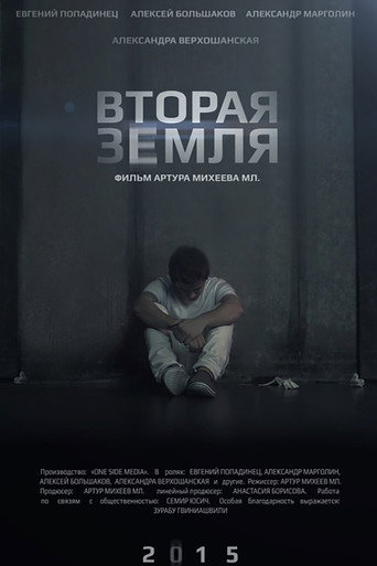 Vtoraya Zemlya