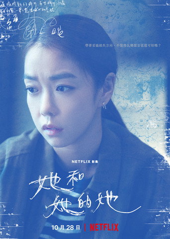 她和她的她 — Pósters 13