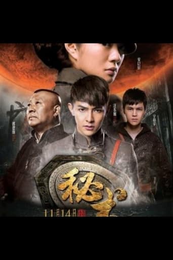 Poster of 秘术