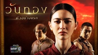 Wanthong - S1E01