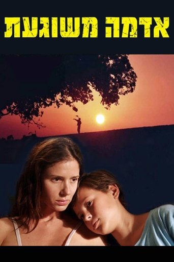 אדמה משוגעת (2006)