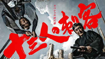 Juusan-nin no Shikaku - S1E01