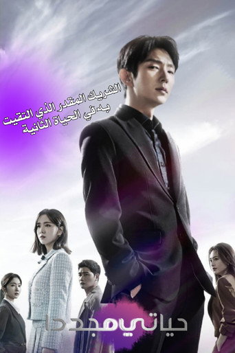 Again My Life — Posters 14