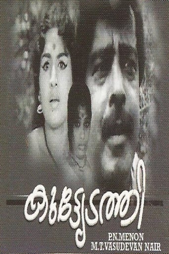 Poster of കുട്ട്യേടത്തി