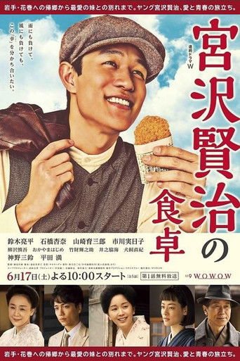 宫泽贤治的餐桌