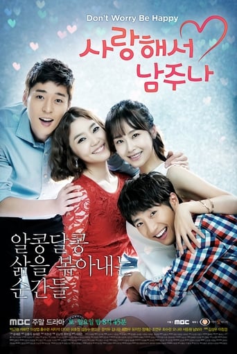 Poster of 사랑해서 남주나