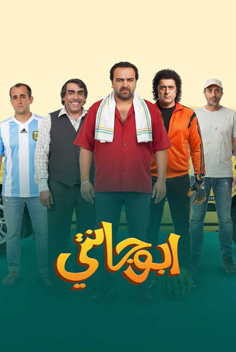 أبو جانتي