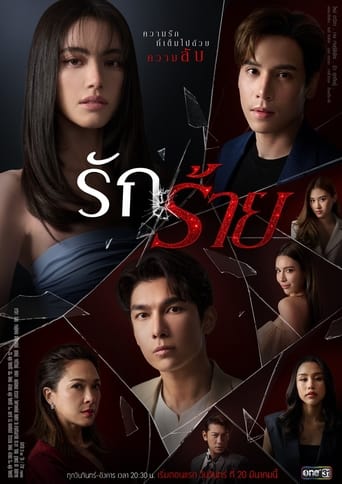 รักร้าย - Season 1 Episode 12