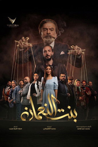 The daughter of  Nu'man