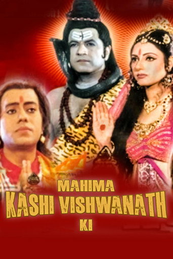 महिमा काशी विश्वनाथ की