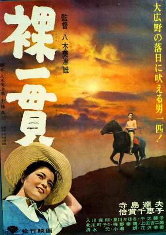 Hadaka ikkan (1964)