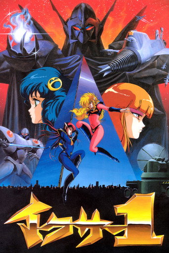 Poster for Fight!! Iczer-1