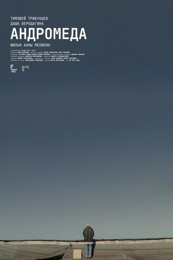Андромеда (2024)