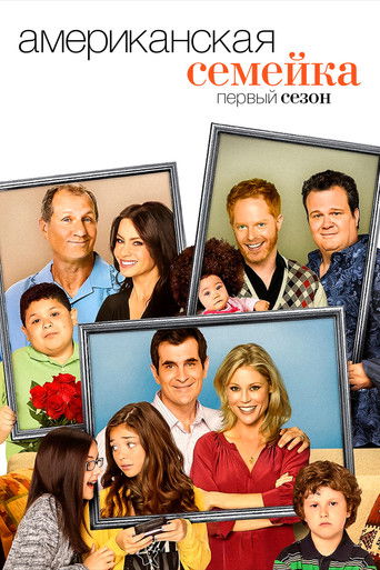 Сезон 1
