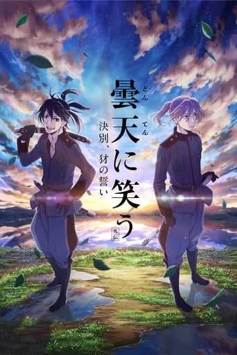 Poster of Donten ni Warau Gaiden: Ketsubetsu, Yamainu no Chikai