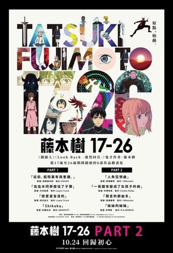 藤本タツキ 17-26 Part-2