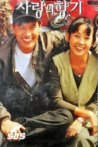 사랑의 향기 (1994)