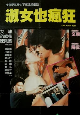 Poster of 淑女也瘋狂