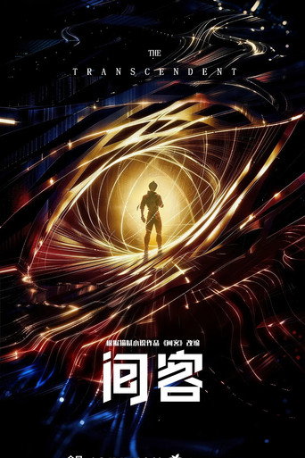 Jian Ke poster