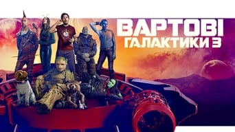 #18 Вартові галактики 3