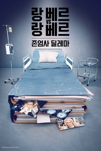 랑베르 vs. 랑베르: 존엄사 딜레마